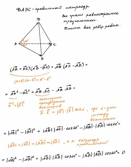 Dabc - правильный тетраэдр. выражение: (ab+bc)(ab-bc)+ad(ac-ab) это все вектора.