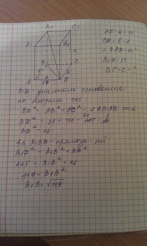 Стороны основания прямого параллелепипеда равны 6 см и 10 см, угол между ними равен 60º. большая диа
