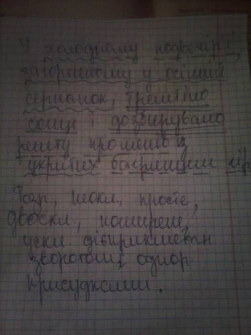 Запишіть речення розтавте розділові знаки підкресліть усі члени речення дайте характеристику реченню