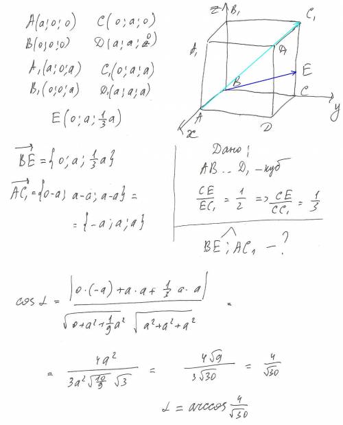 (егэ с2) на ребре сс1 куба авсda1b1c1d1 отмечена точка e так, что ce: ec1=1: 2 найдите угол между пр