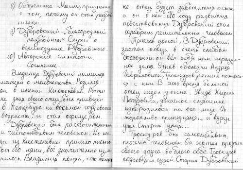 Нужно на тему защита человеческого достоинства в повести а.с.пушкина дубровский