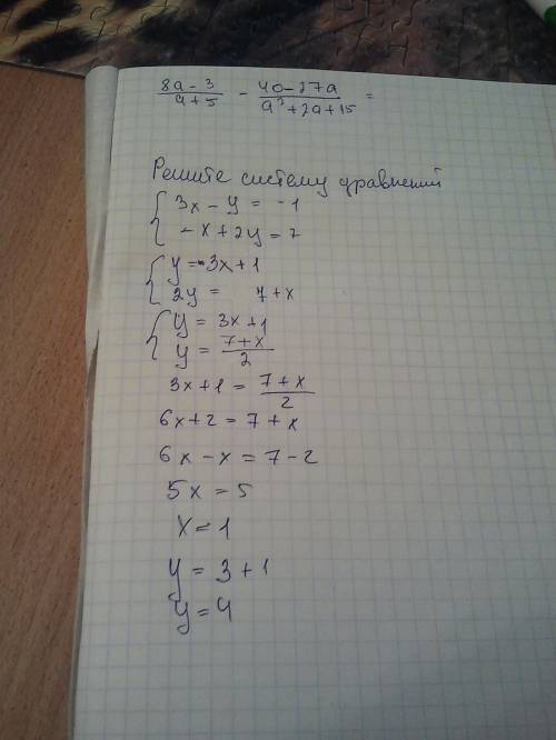 Решите систему уравнений 3x - у равно - 1 - х + 2у равно 7