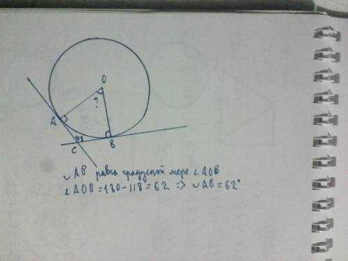 Касательная ca и cb в окружности образуют угол acb равный 118 .найдите величину меньшей дуги ab, стя
