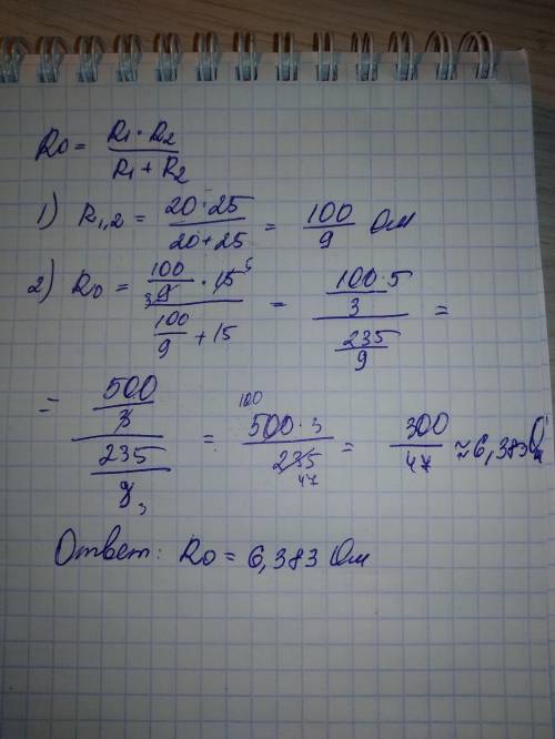 R1=25 ом,r2=20 ом,r3=15 ом каково общее сопротивление препятствий при их параллельном соединении? ​