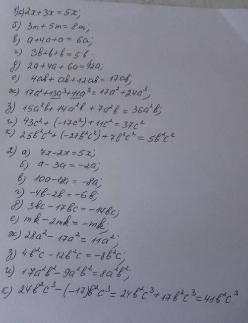 1) найдите одночлен,равный сумме подобных одночленов: а)2x+3x= б)3m+5m= в)a+4a+a= г)3b+b+b= д)2a+4a+