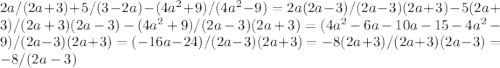 2a/(2a+3)+5/(3-2a)-(4a^2+9)/(4a^2-9)=2a(2a-3)/(2a-3)(2a+3)-5(2a+3)/(2a+3)(2a-3)-(4a^2+9)/(2a-3)(2a+3)= (4a^2-6a-10a-15-4a^2-9)/(2a-3)(2a+3)=(-16a-24)/(2a-3)(2a+3)=-8(2a+3)/(2a+3)(2a-3)=-8/(2a-3)