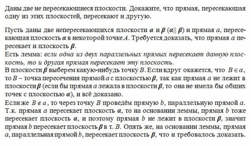 Даны две не пересекающиеся плоскости. докажите, что прямая пресекающая одну из этих плоскостей , пер