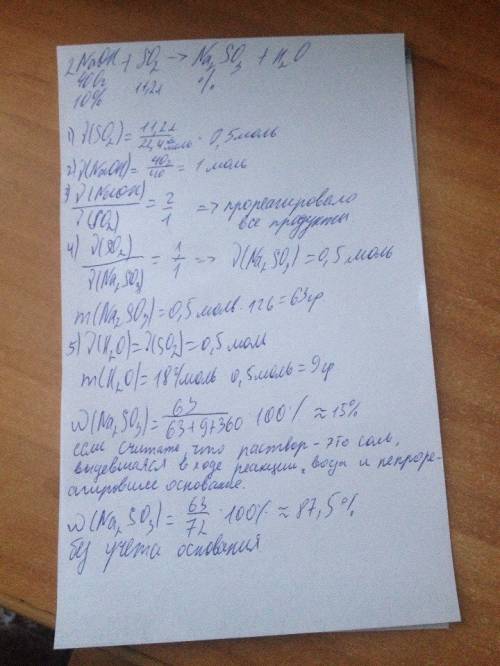 Через 400 г 10%-ного раствора гидроксида натрия пропустили 11,2 л (н.у) оксида серы iv. какова массо