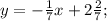 y= -\frac{1}{7}x+2\frac{2}{7} ;