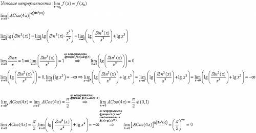 Вычислить предел функции: lim(arccos(4x))^lg(sin^2(x)) x-> 0 с подробным решением,