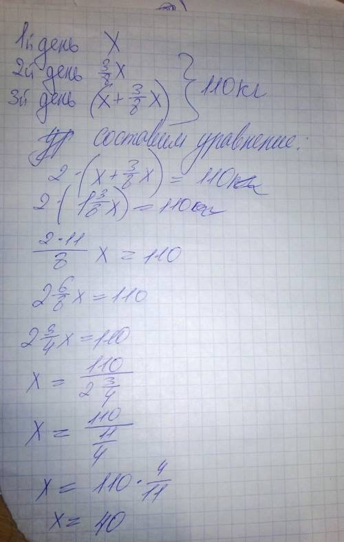 Вмагазине за три дня продали 110 кг масла. во второй день было продано три восьмых того, что было пр