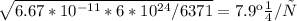 \sqrt{6.67*10^{-11}*6*10^{24}/6371 } =7.9 км/с