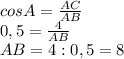 cosA= \frac{AC}{AB}\\&#10;0,5= \frac{4}{AB}\\&#10;AB= 4 : 0,5=8