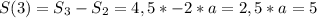 S(3)=S_{3}-S_{2}=4,5*-2*a=2,5*a=5