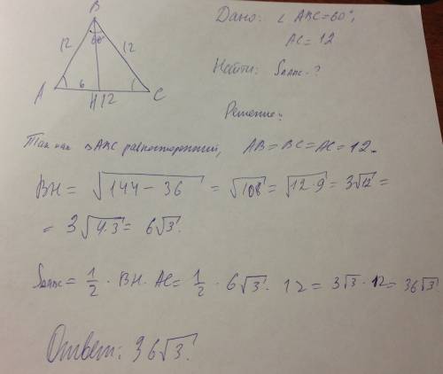 Найти площадь равностороннего треугольника. если основание равно 12 см а противоположный ему угол =