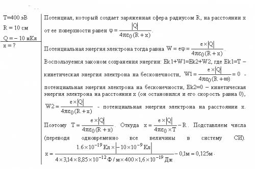 Электрон с энергией w = 400 эв (в бесконечности) движется вдоль силовой линии по направлению к повер