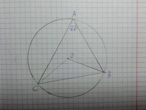 Дан треугольник авс вписанный в окружность с центром в точке о, дан угол сав равный 78 градусов. най