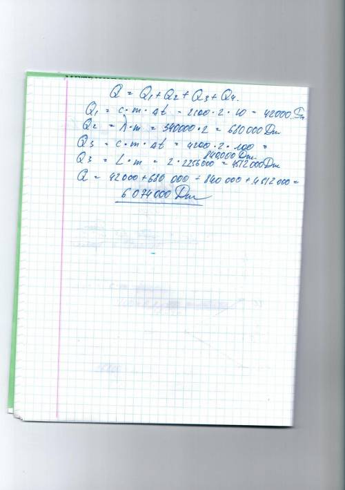 Какое количество теплоты нужно затратить, чтобы 2 кг льда взятого при -10, превратить в пар при норм