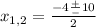 x_{1,2} = \frac{-4 \frac{+}{-}10 }{2}