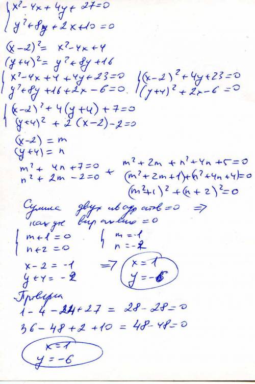 Решите систему: { x^2-4x+4y+27=0 {y^2+2x+8y+10=0 решение подробно запишите, ! какой день уже мучаюсь