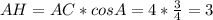 AH=AC * cos A = 4 * \frac{3}{4} = 3