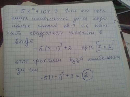 Нужно найти наибольшее значение квадратного трехчлена -5x^2+10x-3