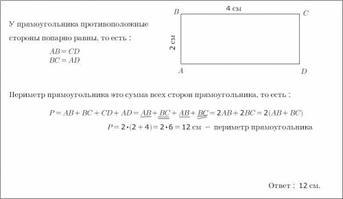 Начерти прямоугольник abcd со сторонами 2см и 4см.найди его периметр