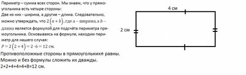 Начерти прямоугольник abcd со сторонами 2см и 4см.найди его периметр