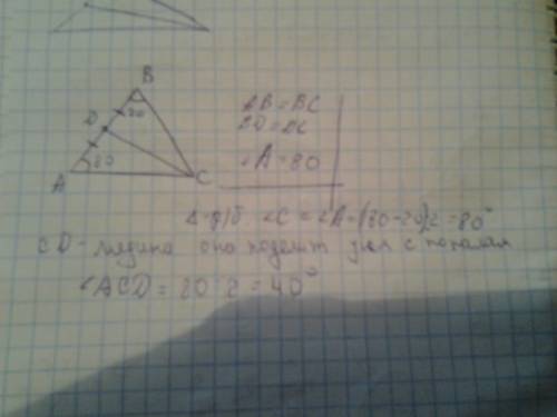 Втреугольнике abc ab=bc, угол abc равен 20 градусам. на стороне ab находится точка d, такая, что bd=