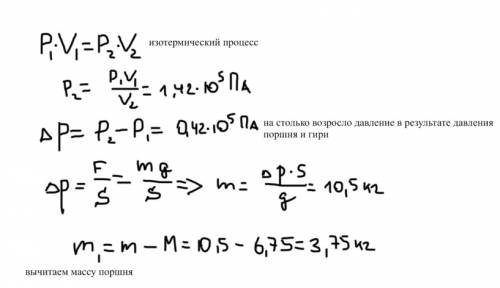 Решить по решить по в вертикально поставленном цилиндре под поршнем находится 300 см кубических газа