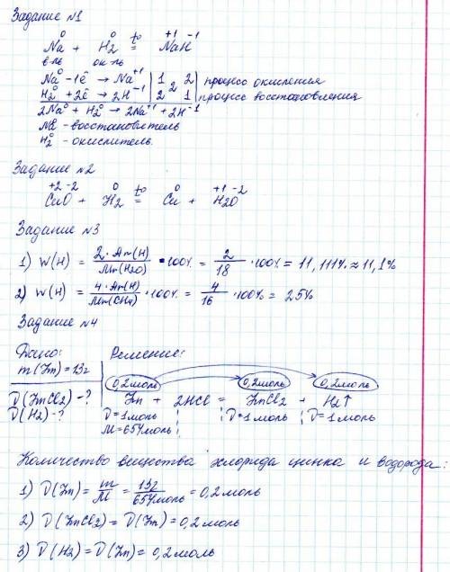 1)na+h2=nah cделать электронный 2)cuo+h2=h2o+cu расставить степень окисления 3)вычислите массовую до