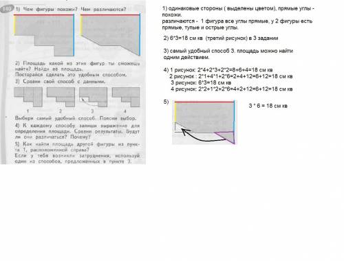 1. чем фигуры похожи (даны два почти прямоугольника) 2. площадь какой из этих фигур ты сможешь найти