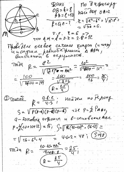 Высота конуса 8, образующая 10. найти радиус описанной сферы.