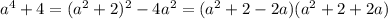 a^4+4=(a^2+2)^2-4a^2=(a^2+2-2a)(a^2+2+2a)