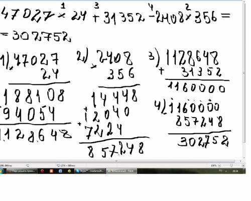 Надо решить пример по действиям: 47.027 х 24 + 31.352 - 2408 х 356 = 302.752 я посчитала что всего б