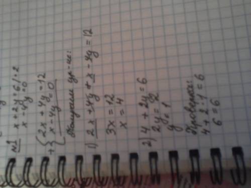 1.решите графически систему уравнений x+2y=6, x-4y=0. 2.сколько решений имеет система уравнений 3х+2