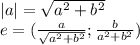 |a|=\sqrt{a^2+b^2}\\&#10;e=(\frac{a}{\sqrt{a^2+b^2}};\frac{b}{a^2+b^2})