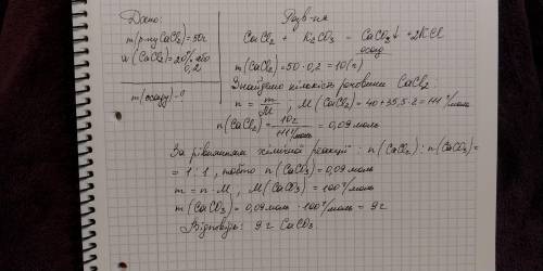 Обчисли масу осаду, що утвориться у результаті взаємодії розчину кальцій хлориду масою 50 г з масово