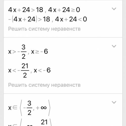 Решите неравенство с модулем! |4x+24| > 18