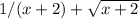 1/(x+2)+ \sqrt{x+2}