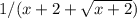 1/(x+2+ \sqrt{x+2} )