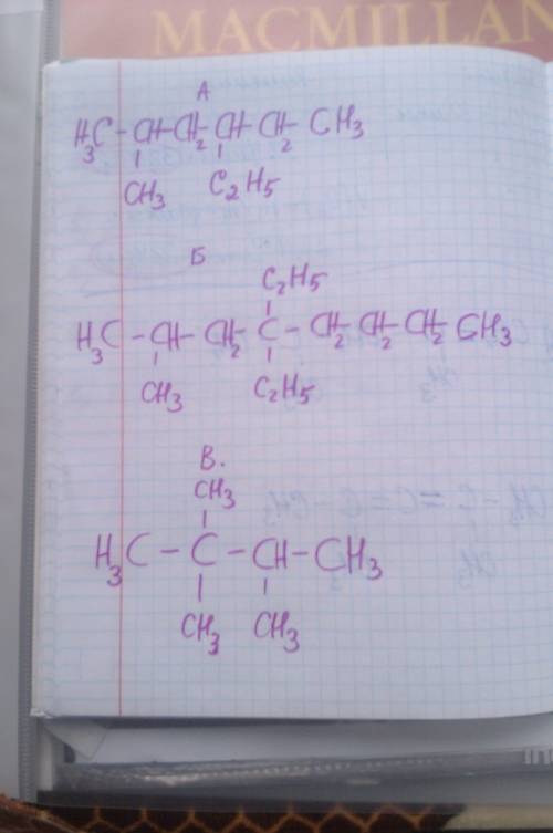 Составьте структурные формулы: а) 2-метил-4-этилгексана; б) 2-метил-4,4-диэтилоктана; в)2,2,3-тримет