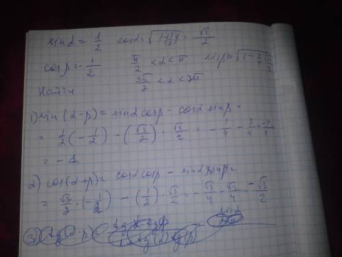 Дано: sin альфа = 1 деленная на 2 ; cos бета = - 1 деленная на 2 90 градусов < бета < 180 град