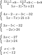 \left \{ {{\frac{2x-1}{4}*8-\frac{x+3}{8}*8<-4*8} \atop {5x-37x+21}} \right.\\\\\left \{ {{4x-2-x-3<-32} \atop {5x-7x21+3}} \right.\\\\\left \{ {{3x-5<-32} \atop {-2x24}} \right.\\\\\left \{ {{3x<-27} \atop {-2x24}} \right.\\\\\left \{ {{x<-9} \atop {x<-12}} \right.