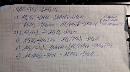 Составить цепочку превращений: al--> al203--> al(oh)3--> al203--> al2(so4)3--> al(oh)