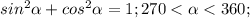 sin^2 \alpha +cos^2 \alpha =1;270< \alpha