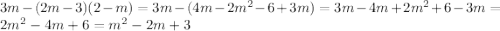 3m-(2m-3)(2-m)=3m-(4m-2m^2-6+3m)=3m-4m+2m^2+6-3m=2m^2-4m+6=m^2-2m+3