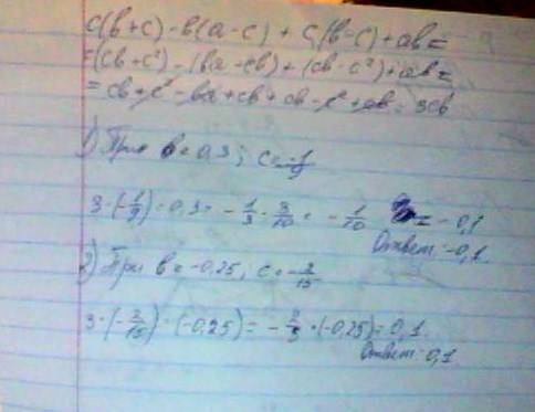 Найти значение выражения,подробно расписать: с(b+c)-b(a-c)+c(b-c)+ab при b=0,3 c= -1/9 b= -0.25 c=-2