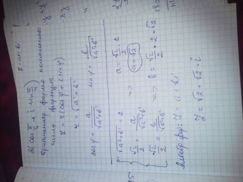 Представьте в форме числа 2(cos(pi/4) + i sin (pi/4))