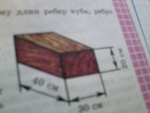 Сколько понадобиться краски,чтобы покрасить поверхность бруса,изображенного на рисунке 82,если для п